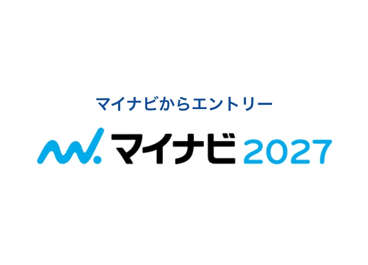 2027年度 マイナビからエントリー